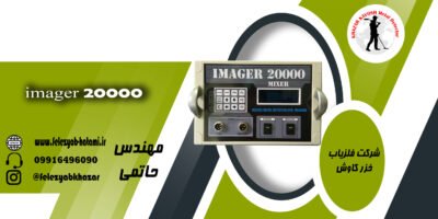 imager 20000